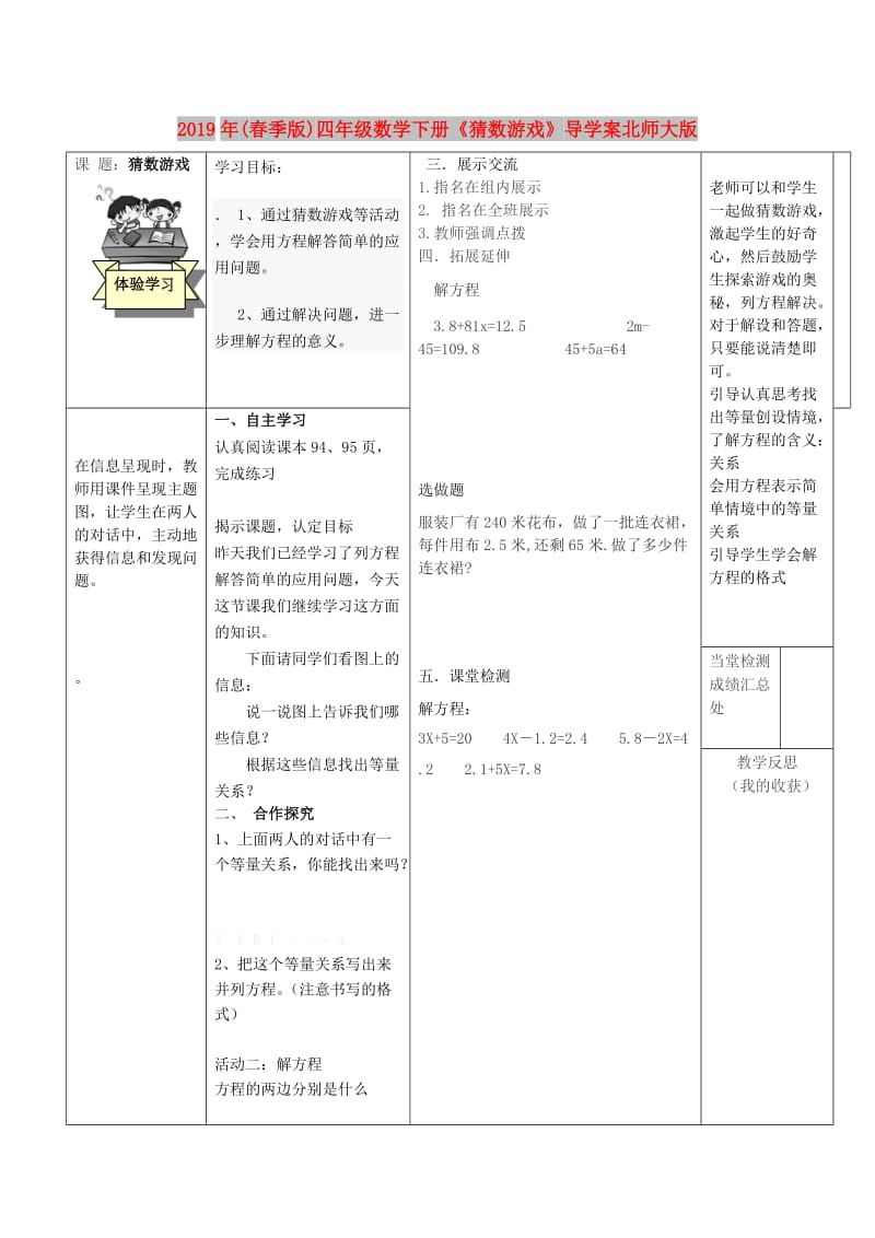 2019年(春季版)四年级数学下册《猜数游戏》导学案北师大版.doc_第1页