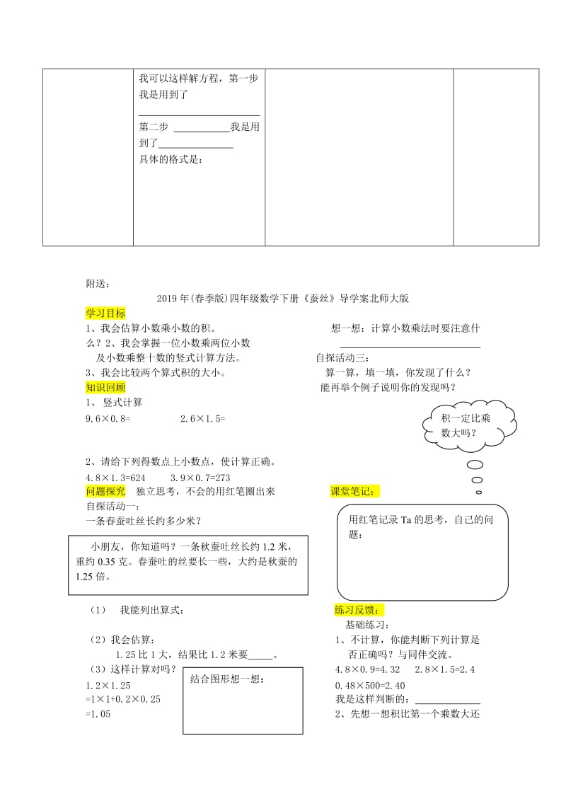 2019年(春季版)四年级数学下册《猜数游戏》导学案北师大版.doc_第2页