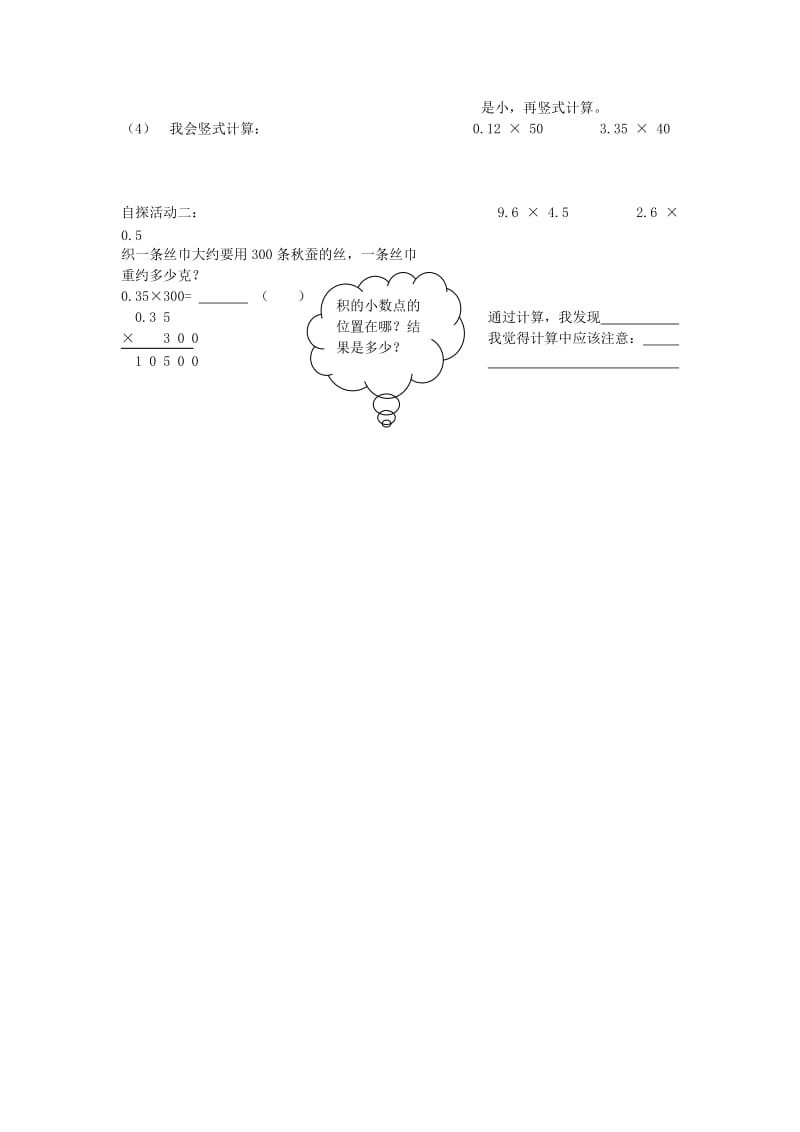 2019年(春季版)四年级数学下册《猜数游戏》导学案北师大版.doc_第3页