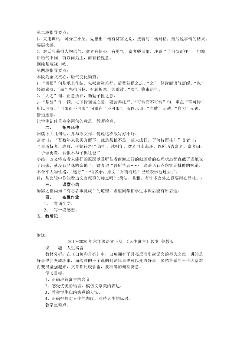 2019-2020年六年级语文下册 《为学》教案 鲁教版.doc_第3页