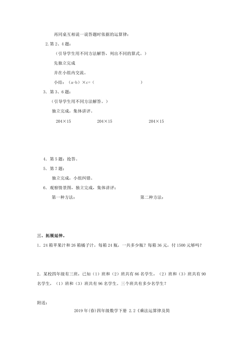 2019年(春)四年级数学下册 2.2《乘法运算律及简便运算》教案8 （新版）西师大版.doc_第2页