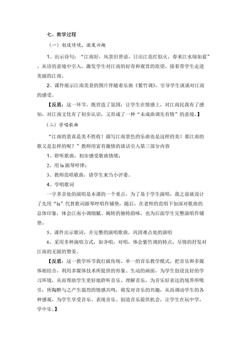 2019-2020年人教版小学音乐三下《紫竹调》教学案例.doc_第2页