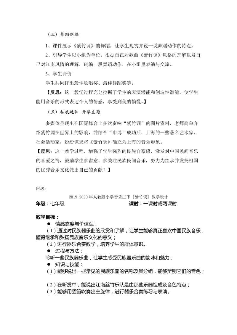 2019-2020年人教版小学音乐三下《紫竹调》教学案例.doc_第3页