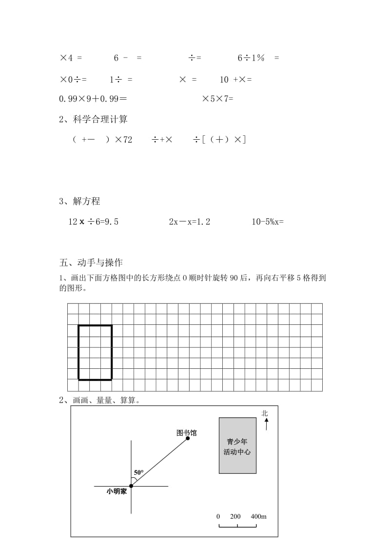 2019-2020年六年级数学下册试卷及答案.doc_第3页