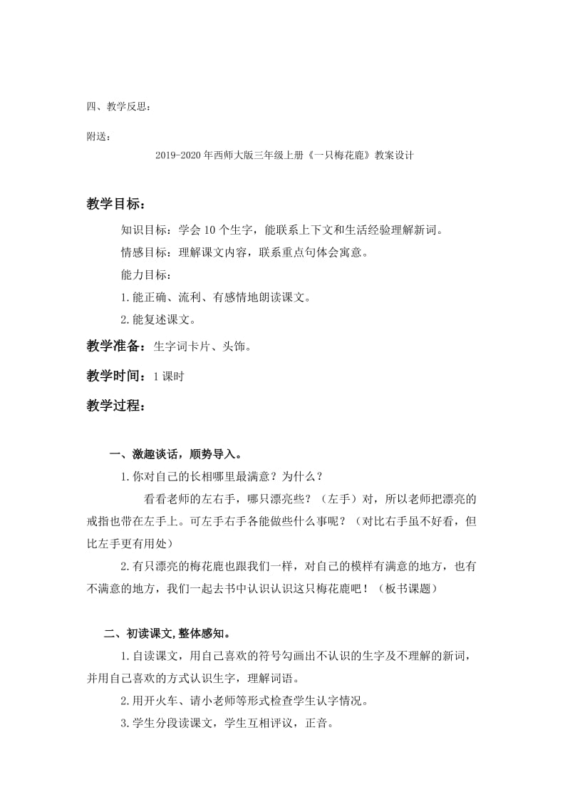 2019-2020年西师大版三年下《简单的换算》word教案.doc_第2页