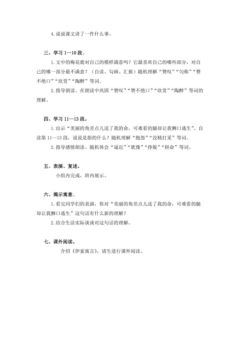 2019-2020年西师大版三年下《简单的换算》word教案.doc_第3页