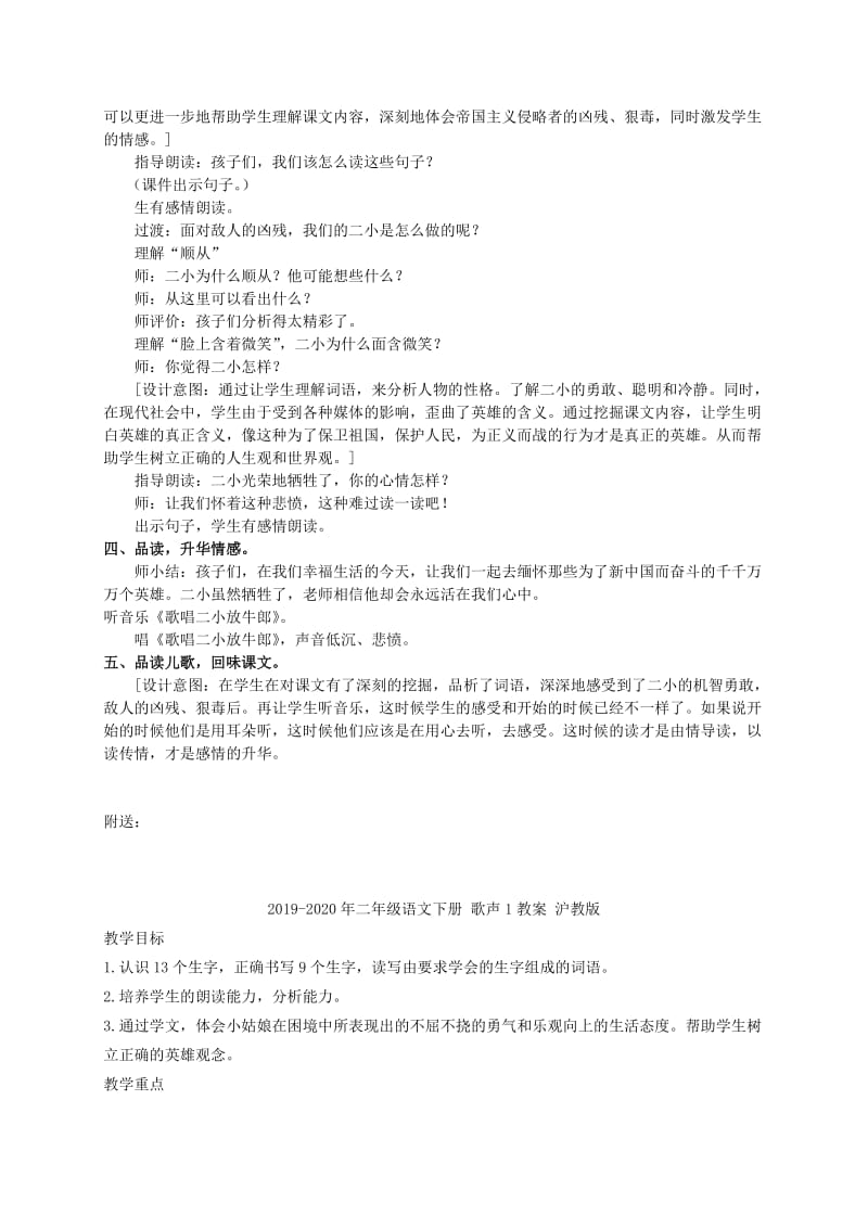 2019-2020年二年级语文下册 歌唱二小放牛郎教案 北师大版.doc_第2页