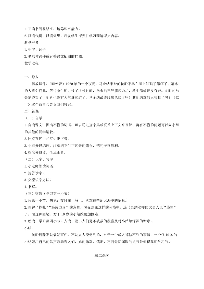 2019-2020年二年级语文下册 歌唱二小放牛郎教案 北师大版.doc_第3页