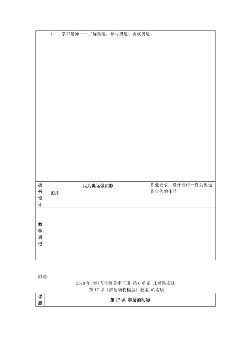 2019年(春)五年级美术下册 第5单元 有趣多变的造型乐园 第16课《我为奥运做贡献》教案 岭南版.doc_第2页