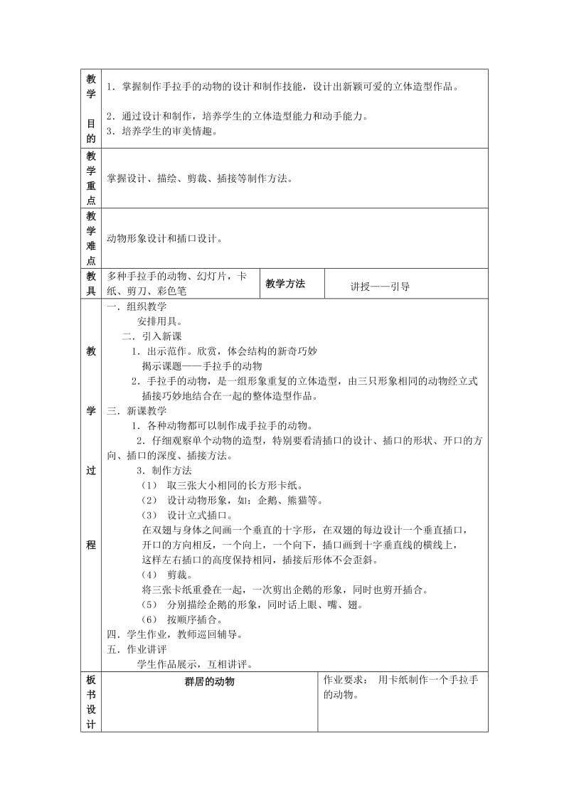 2019年(春)五年级美术下册 第5单元 有趣多变的造型乐园 第16课《我为奥运做贡献》教案 岭南版.doc_第3页