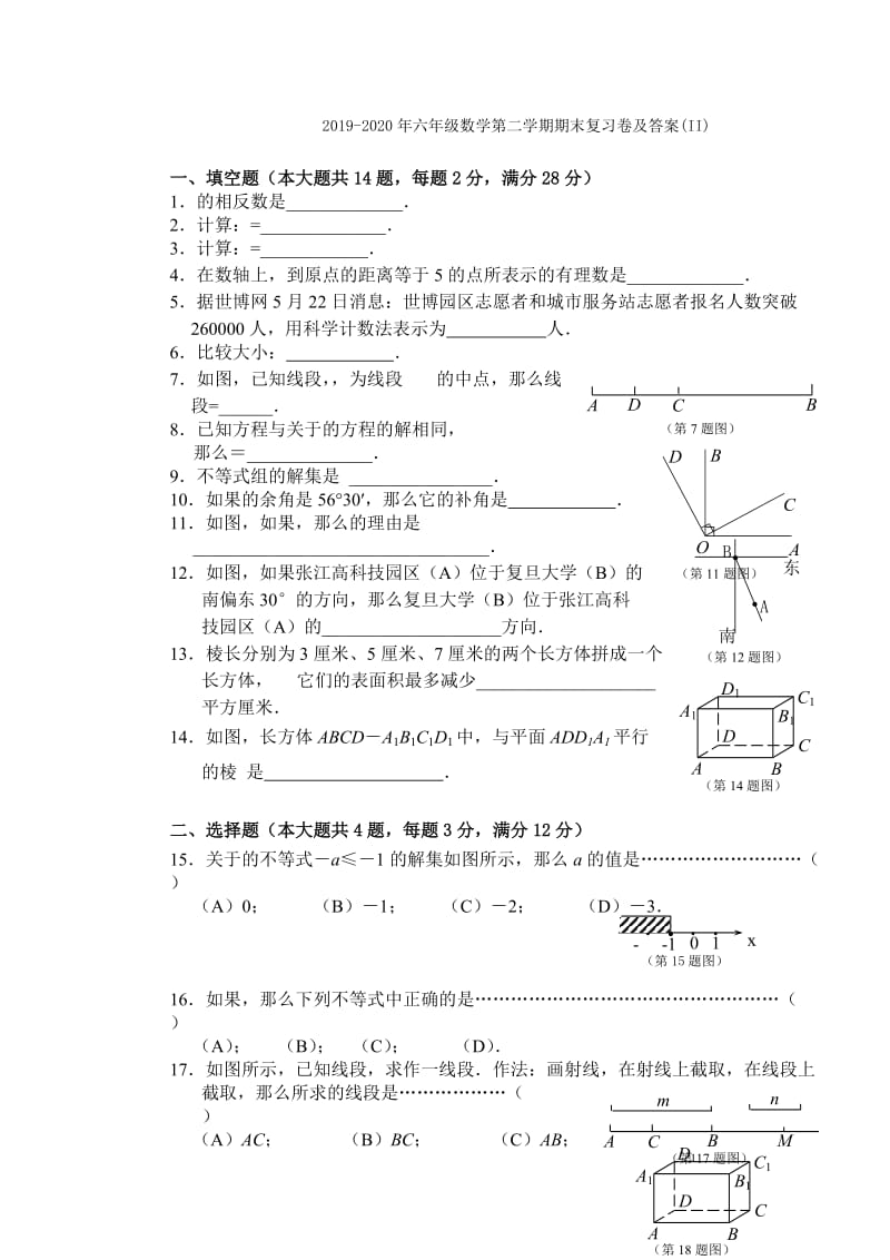 2019-2020年六年级数学第二学期期中测试题.doc_第3页