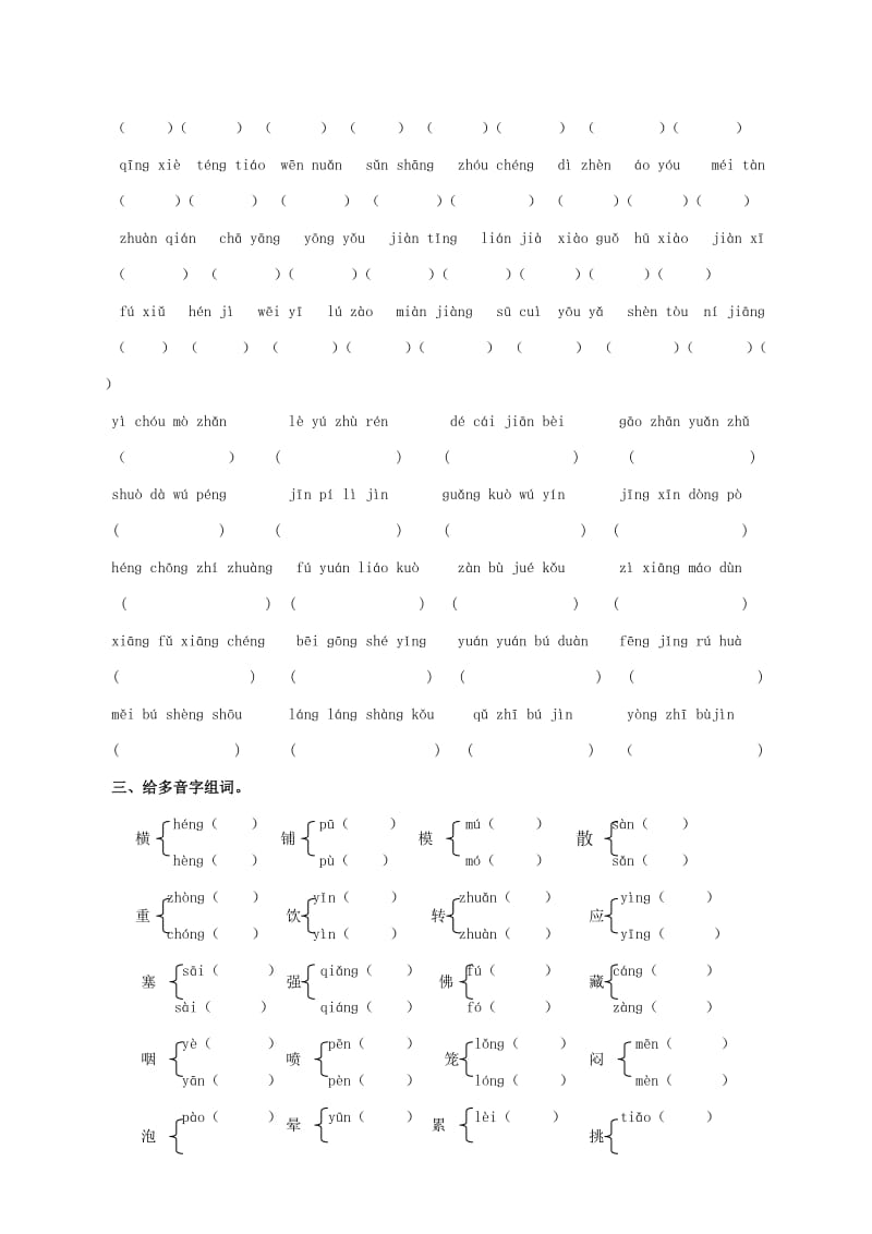 2019-2020年五年级语文专项复习《字词》（配教科版）.doc_第2页