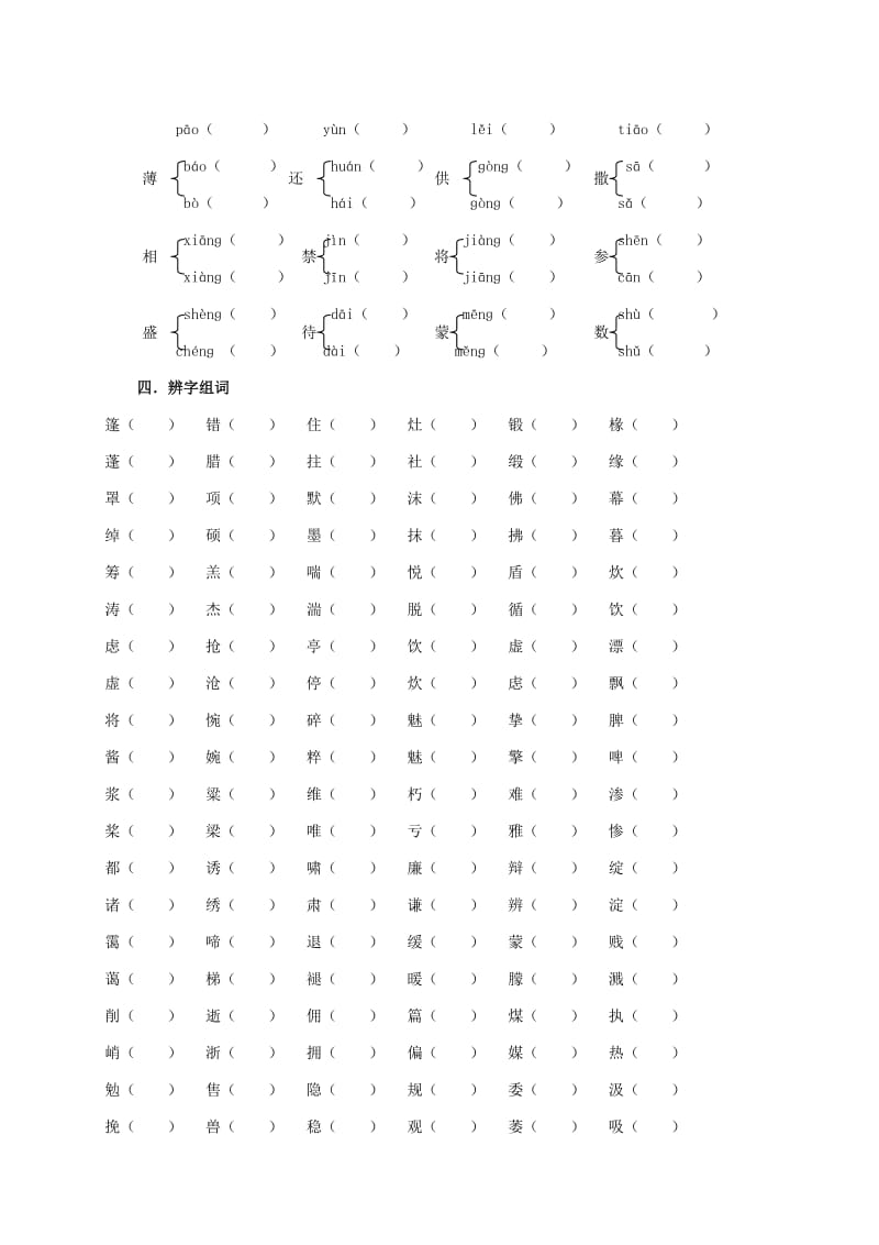 2019-2020年五年级语文专项复习《字词》（配教科版）.doc_第3页