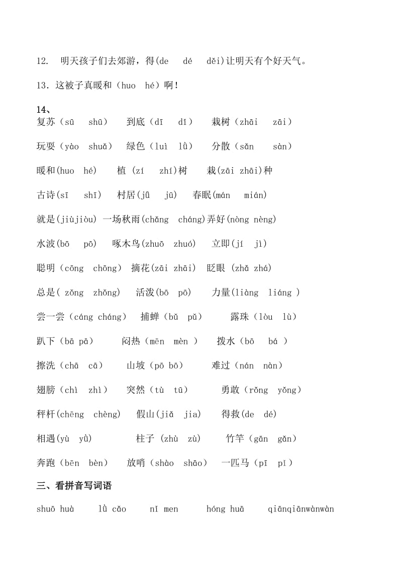 2019年一年级语文期末复习卷-竖排版.doc_第2页