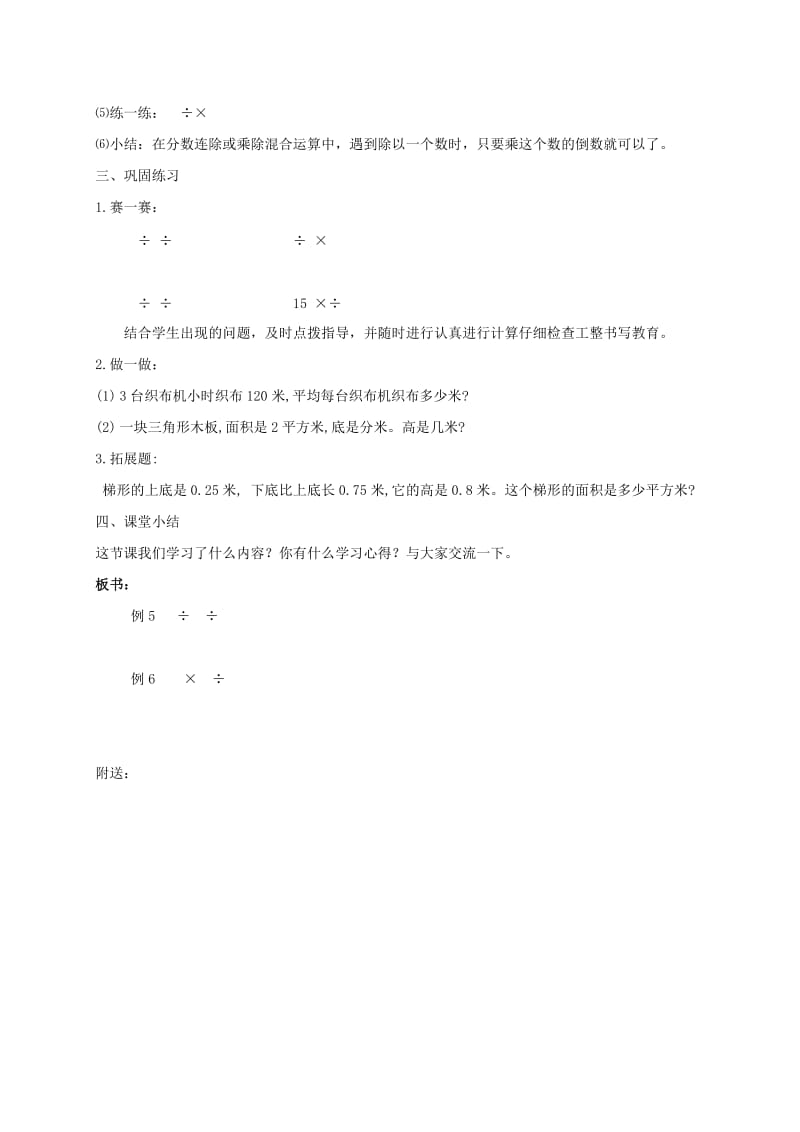 2019-2020年六年级数学上册 一个数除以分数 3教案 北京版.doc_第2页