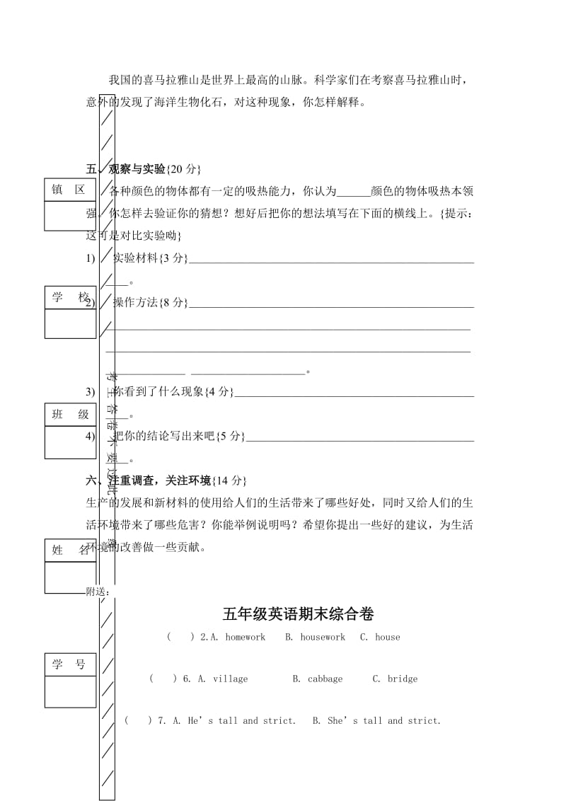 2019-2020年五年级第一学期期末科学试题.doc_第2页