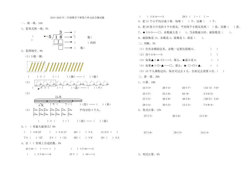 2019-2020年二年级数学下册第六单元练习卷.doc_第3页