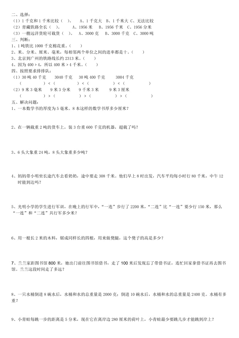 2019-2020年三年级上册第一单元测量复习题.doc_第2页