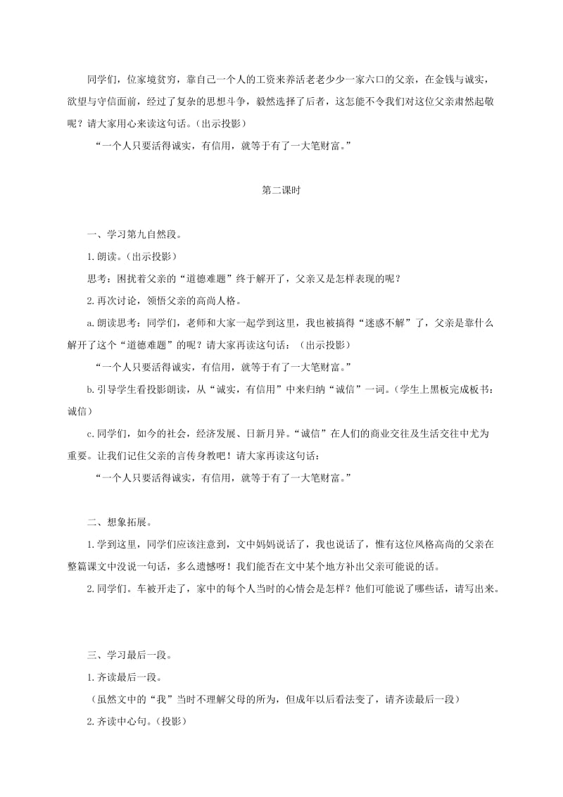 2019-2020年四年级语文下册 中彩那天 4教案 沪教版.doc_第3页