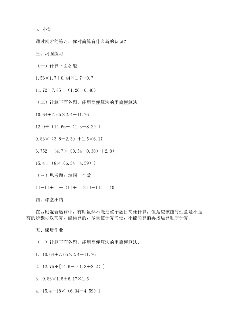 2019-2020年小学五年级数学《简便计算》教学设计教案.doc_第3页