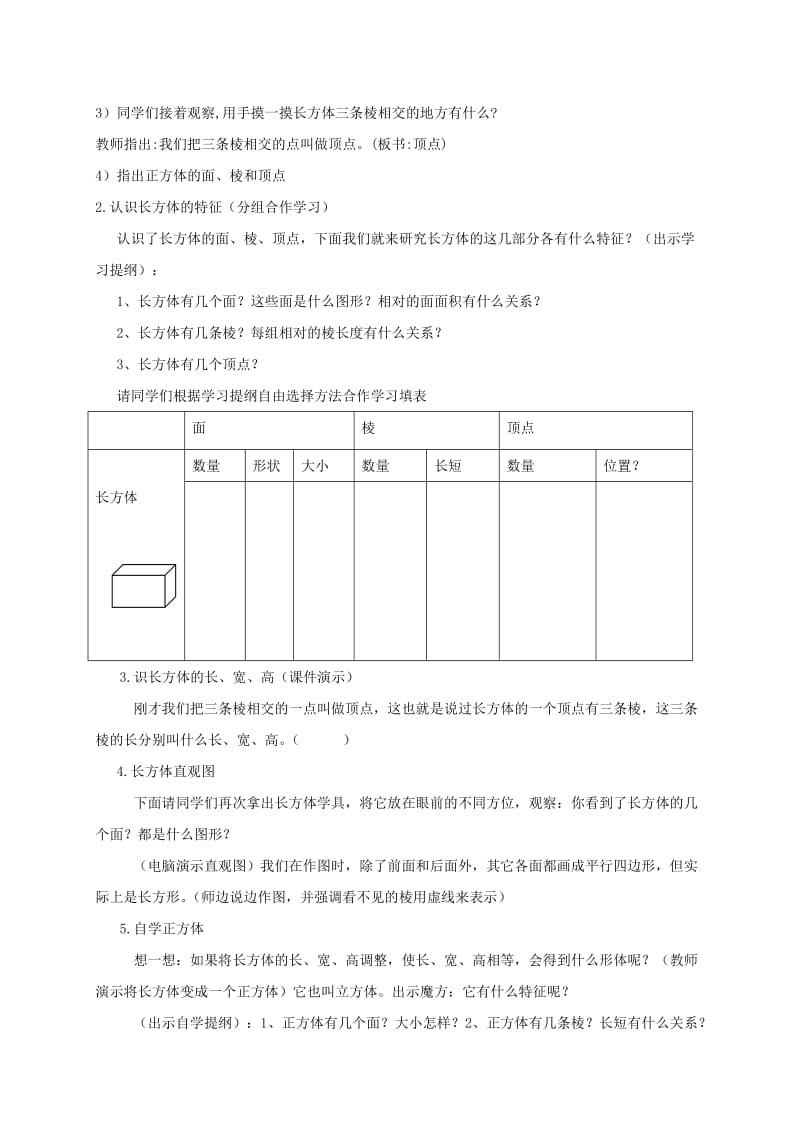 2019-2020年五年级数学下册 长方体和正方体的特征教案 北京版.doc_第2页