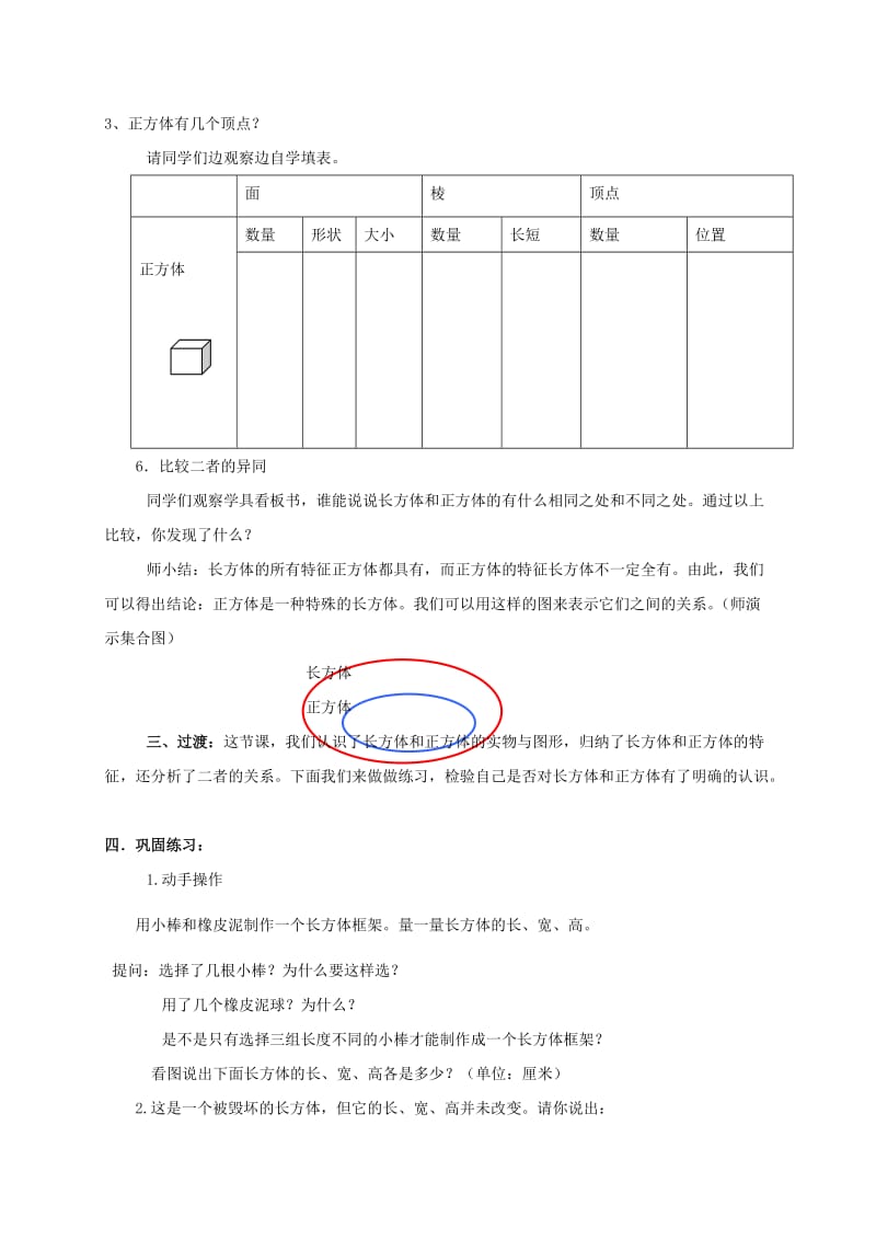 2019-2020年五年级数学下册 长方体和正方体的特征教案 北京版.doc_第3页