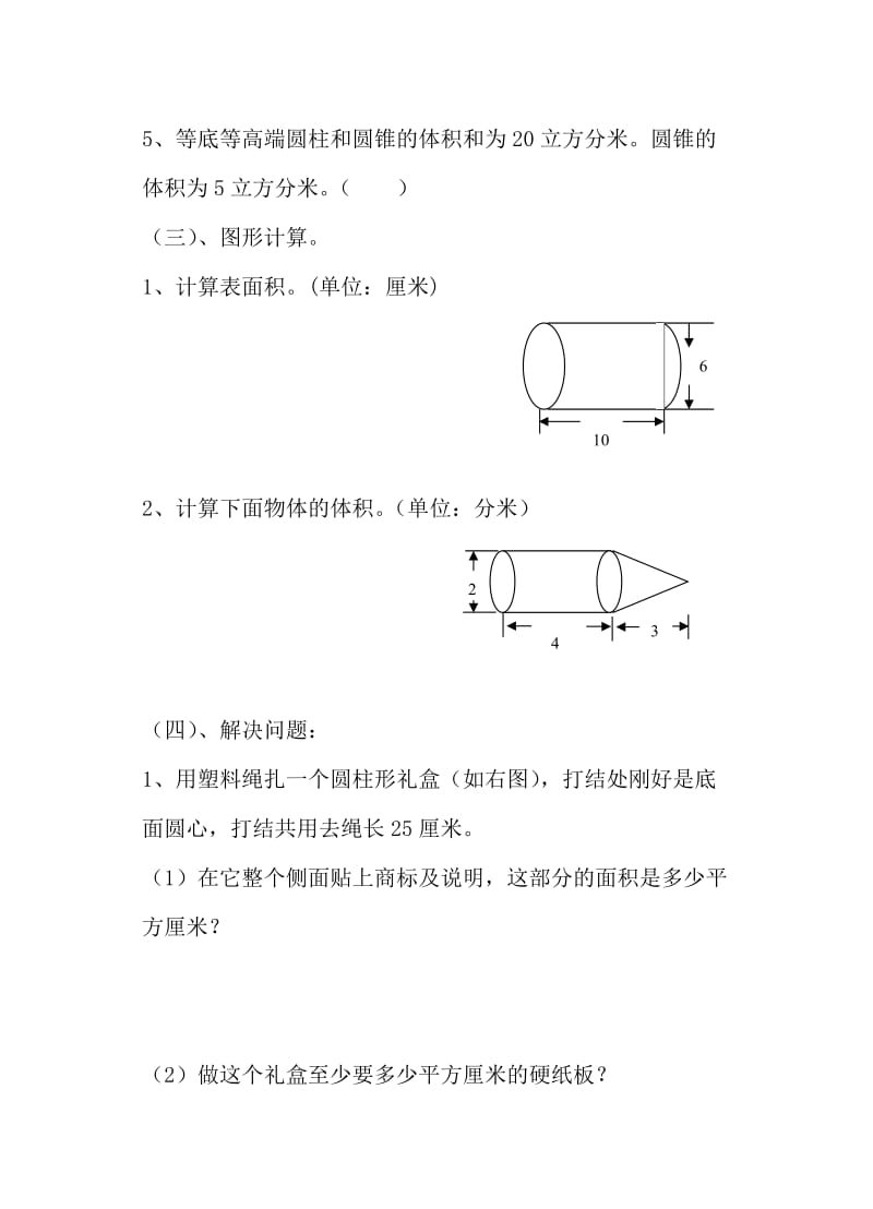 2019-2020年苏教版十二册圆柱与圆锥课时练习题试题.doc_第2页