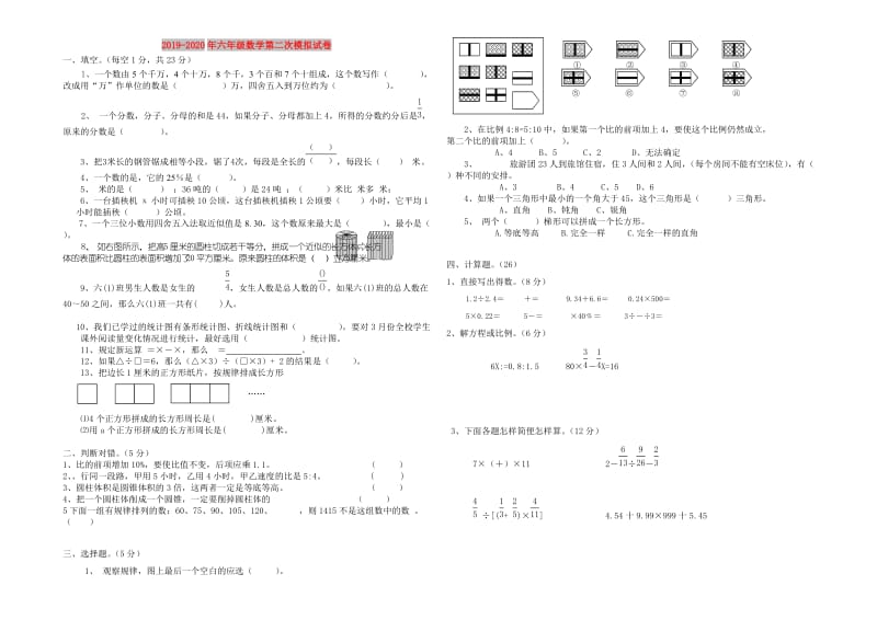 2019-2020年六年级数学第二次模拟试卷.doc_第1页