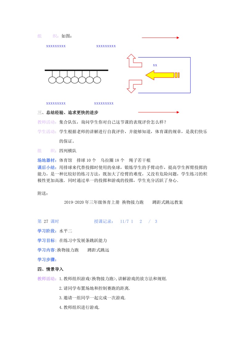 2019-2020年三年级体育上册 投掷活动教案.doc_第2页