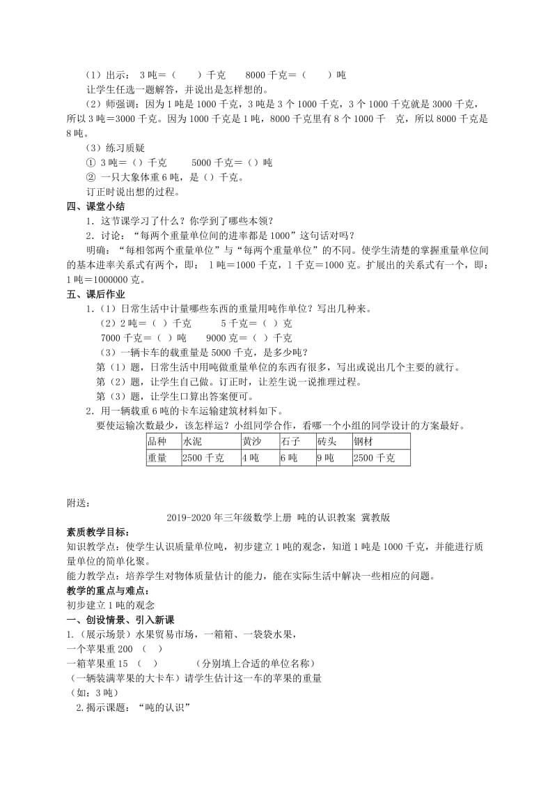 2019-2020年三年级数学上册 吨的认识教案 人教版.doc_第2页