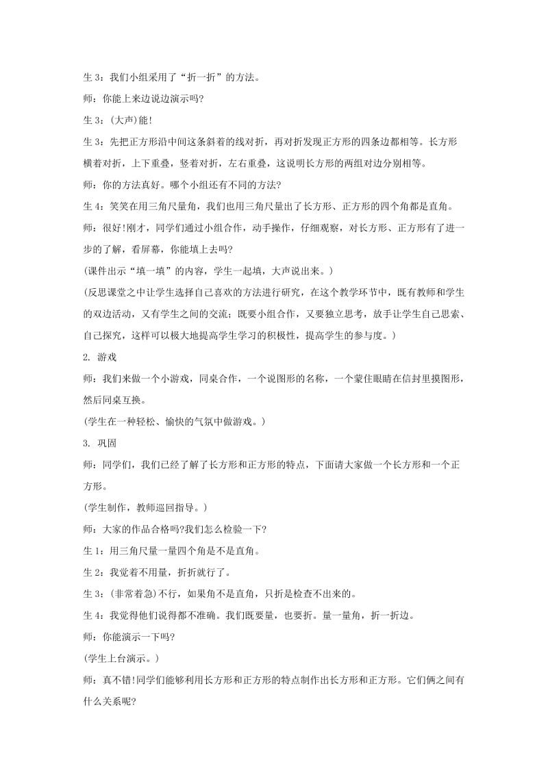 2019年(春)二年级数学下册《长方形与正方形》教案3 北师大版.doc_第2页