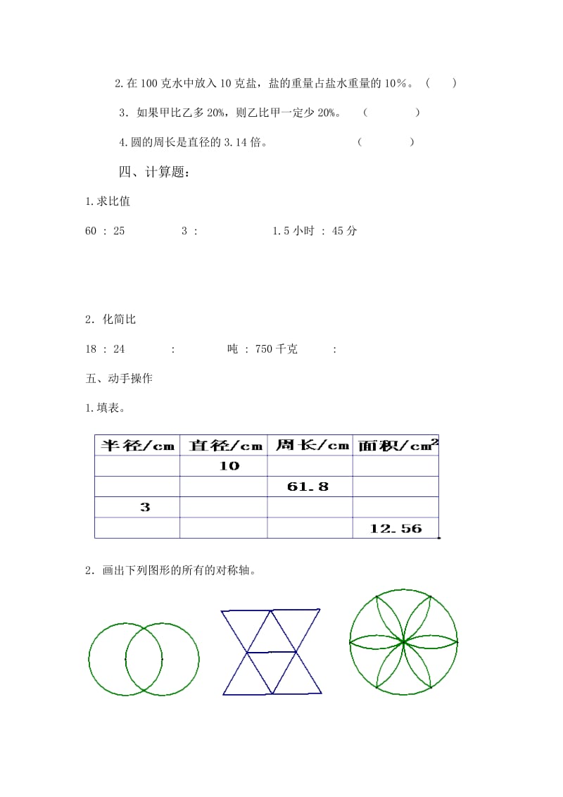 2019-2020年六年级数学上册期末复习试卷.doc_第3页