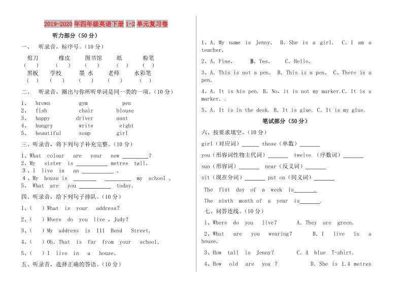 2019-2020年四年级英语下册1-2单元复习卷.doc_第1页