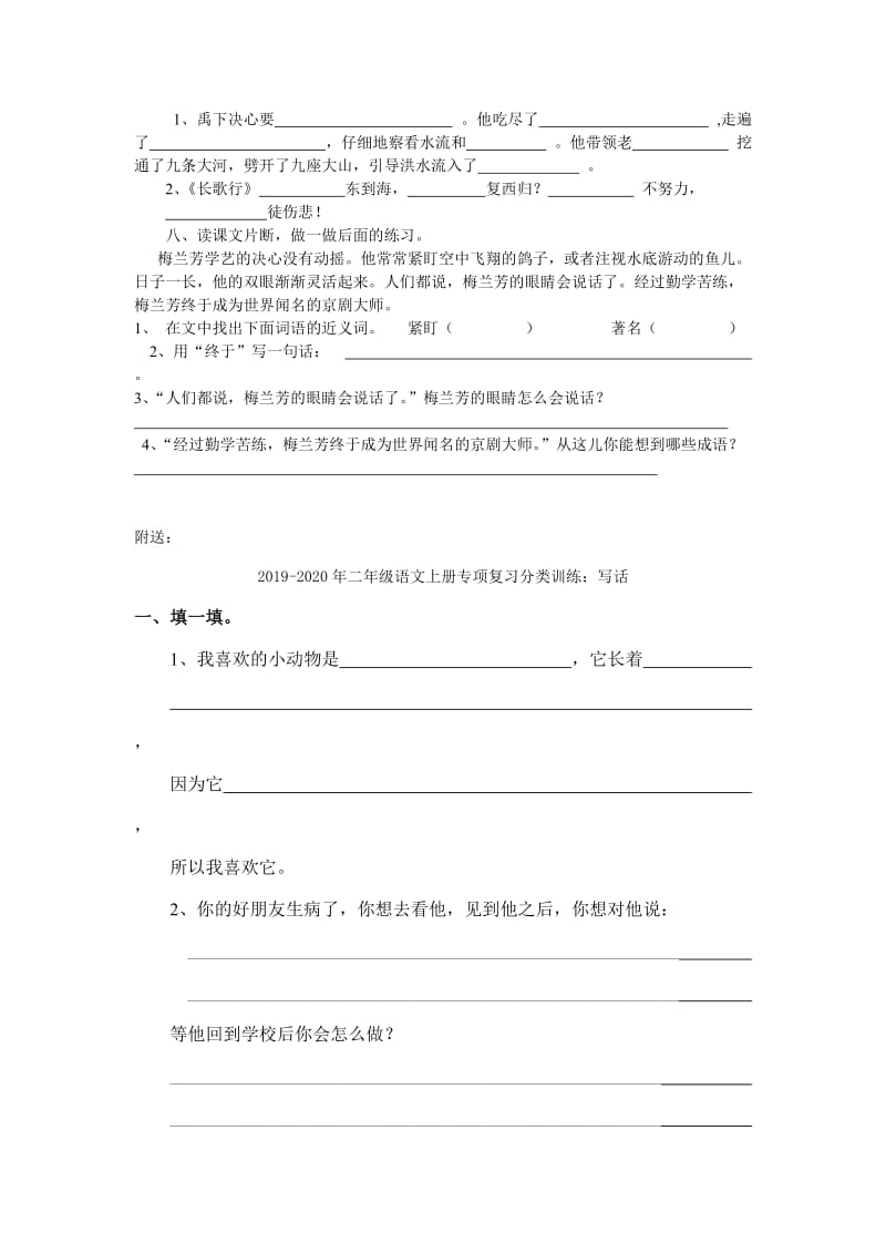 2019-2020年二年级语文上册上册第六单元测试卷.doc_第2页