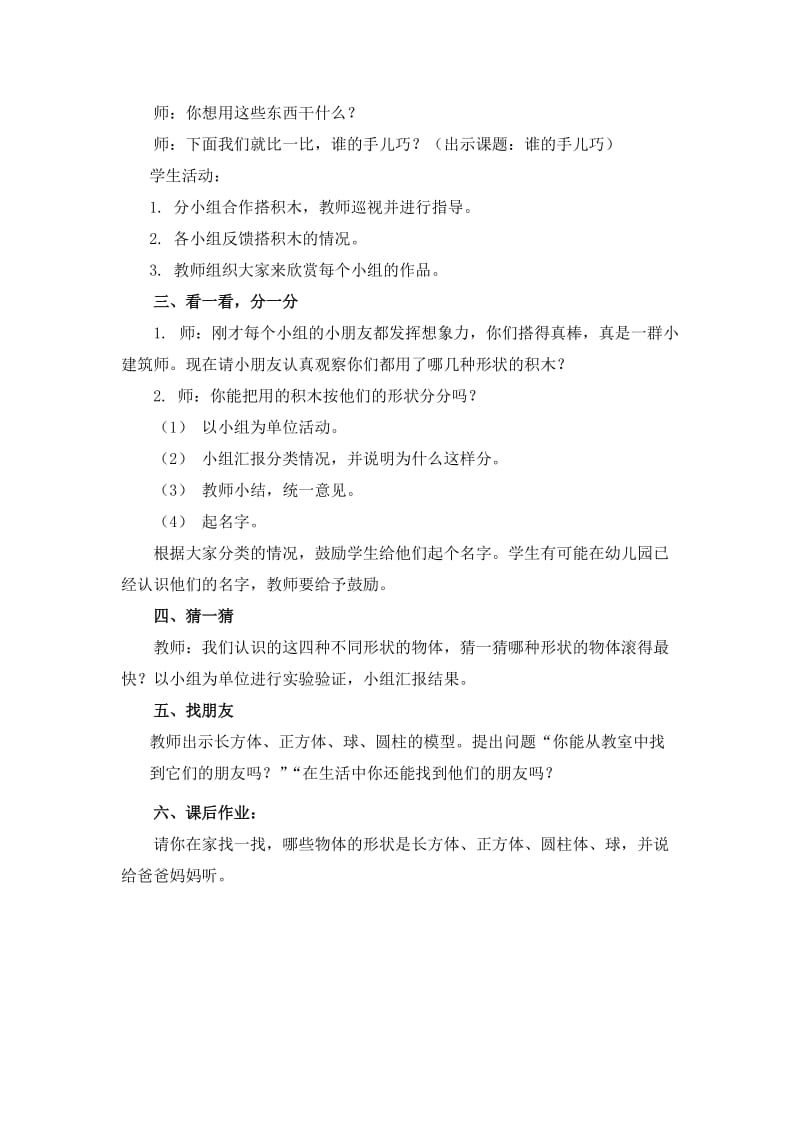 2019-2020年青岛版数学一上《谁的手儿巧 练习课》教案.doc_第3页