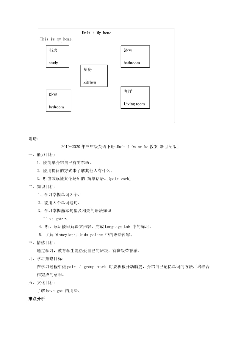 2019-2020年三年级英语下册 Unit 4 My home教案 湘少版.doc_第3页