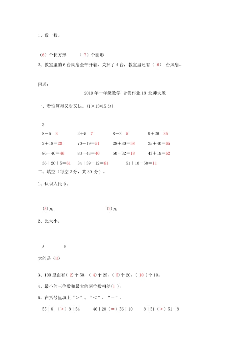 2019年一年级数学 暑假作业17 北师大版.doc_第3页