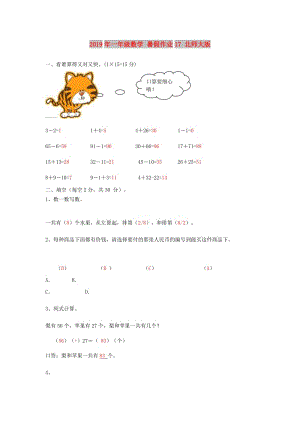 2019年一年級(jí)數(shù)學(xué) 暑假作業(yè)17 北師大版.doc