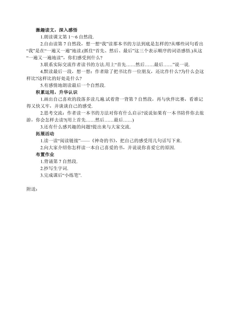 2019-2020年小学五年级语文《走遍天下书为侣》教学设计教案.doc_第2页