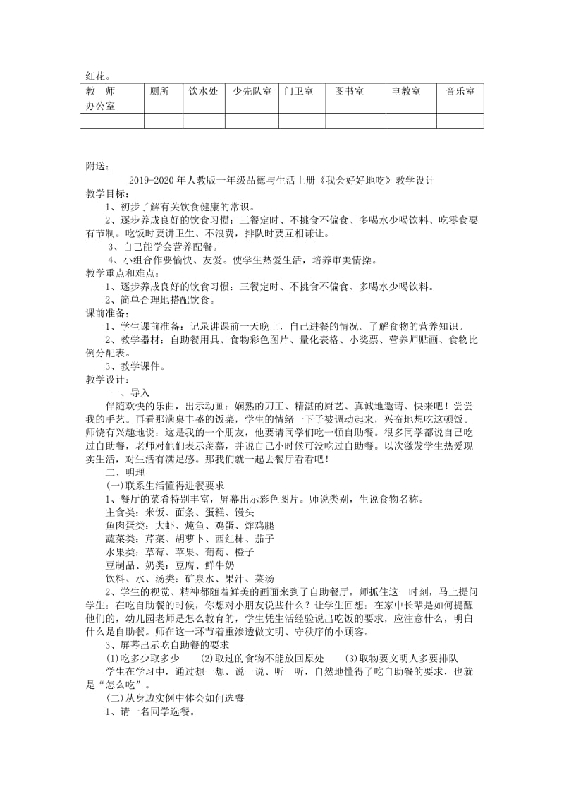 2019-2020年人教版一年级品德与生活上册《我们的校园》教学设计.doc_第2页