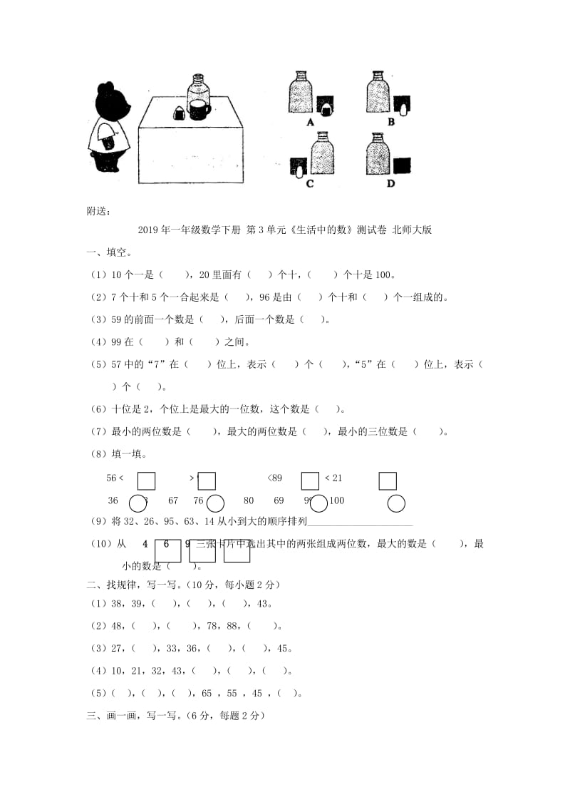 2019年一年级数学下册 第2单元《观察物体》练习 北师大版.doc_第2页