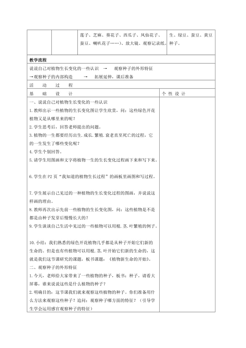 2019-2020年三年级科学下册 植物新生命的开始 2教案 教科版.doc_第2页