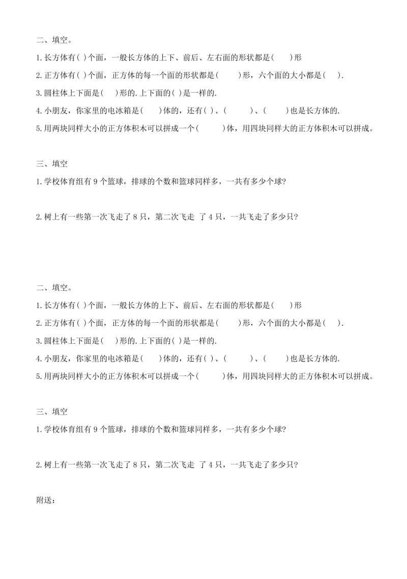 2019年一年级数学下册 40天每天一练习题12 人教新课标版.doc_第2页