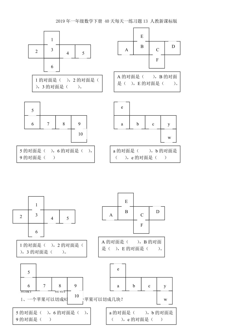 2019年一年级数学下册 40天每天一练习题12 人教新课标版.doc_第3页