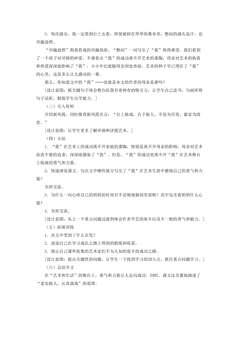 2019-2020年六年级语文上册 我的舞台教案 人教新课标版.doc_第2页