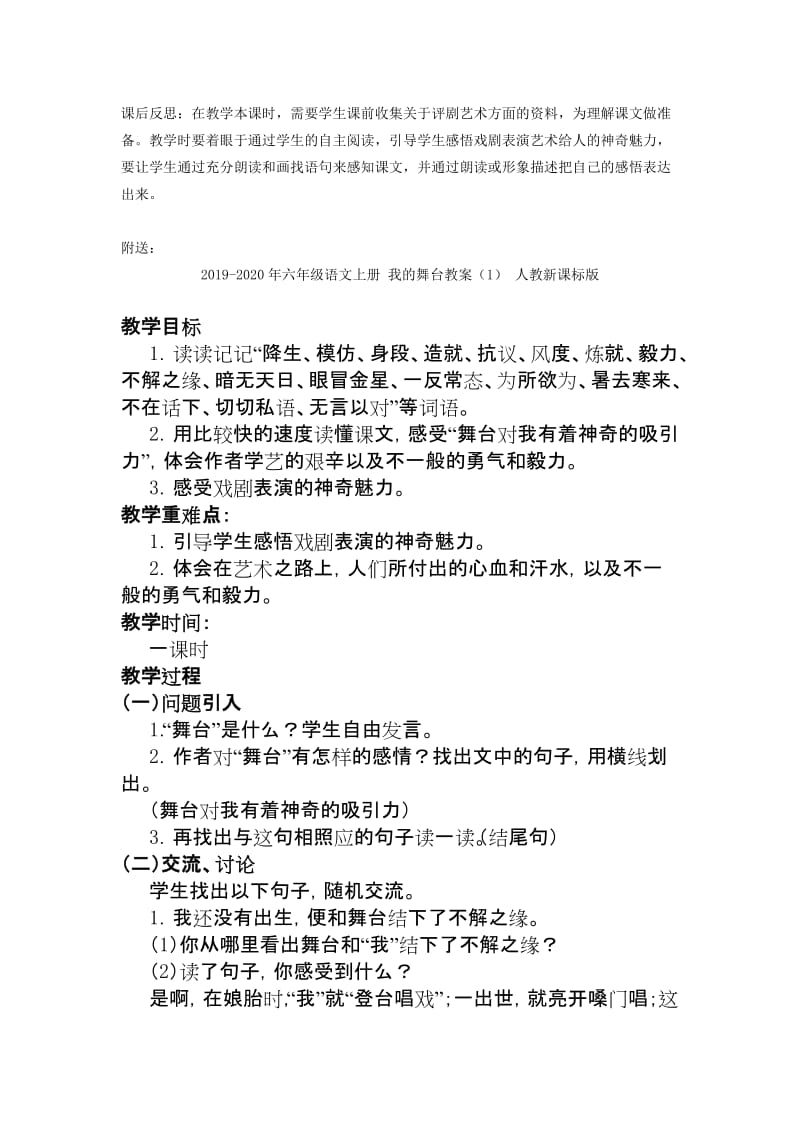 2019-2020年六年级语文上册 我的舞台教案 人教新课标版.doc_第3页