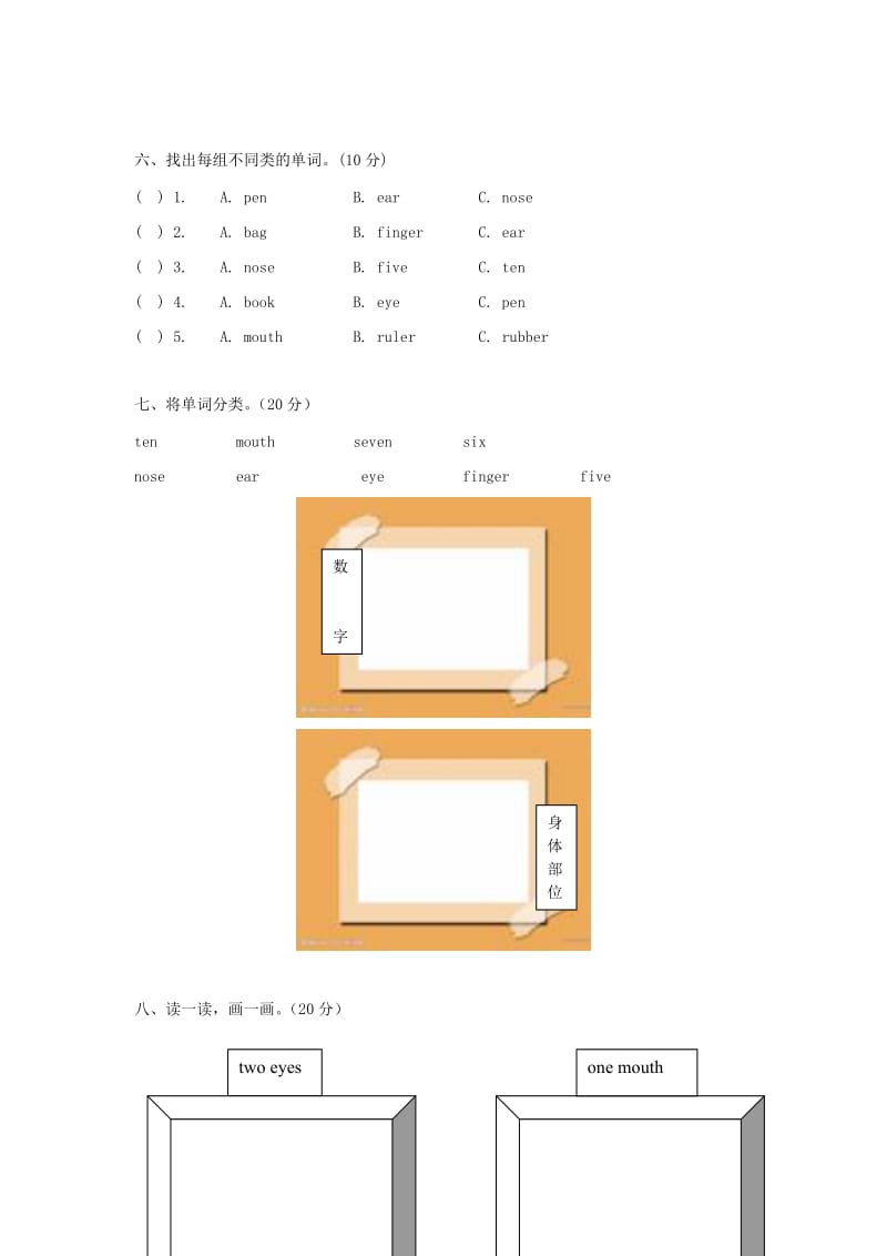 2019年一年级英语上册 Unit 7 My body单元测试 深港版.doc_第3页