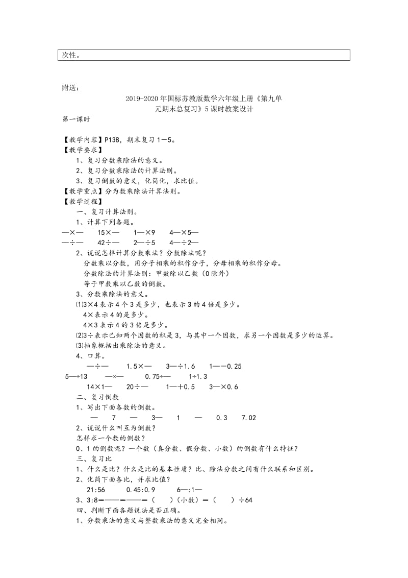 2019-2020年国标版数学三年级下册《小数大小的比较》表格式教案附设计意图.doc_第3页