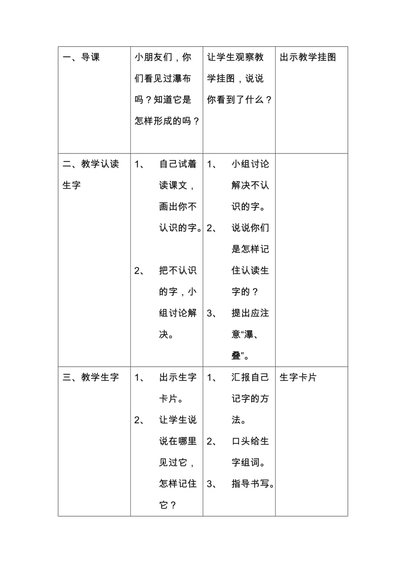 2019-2020年小学二年级语文《清清的水》教学设计.doc_第2页