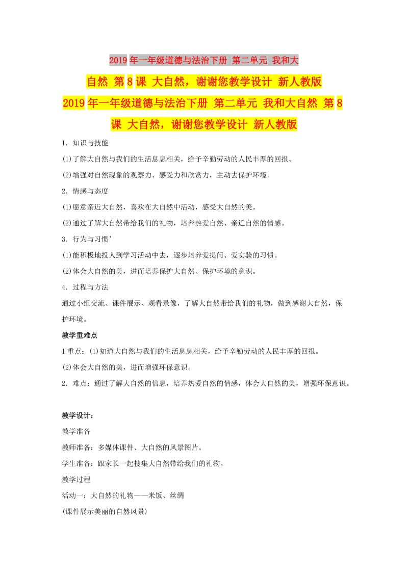 2019年一年级道德与法治下册 第二单元 我和大自然 第8课 大自然谢谢您教学设计 新人教版.doc_第1页